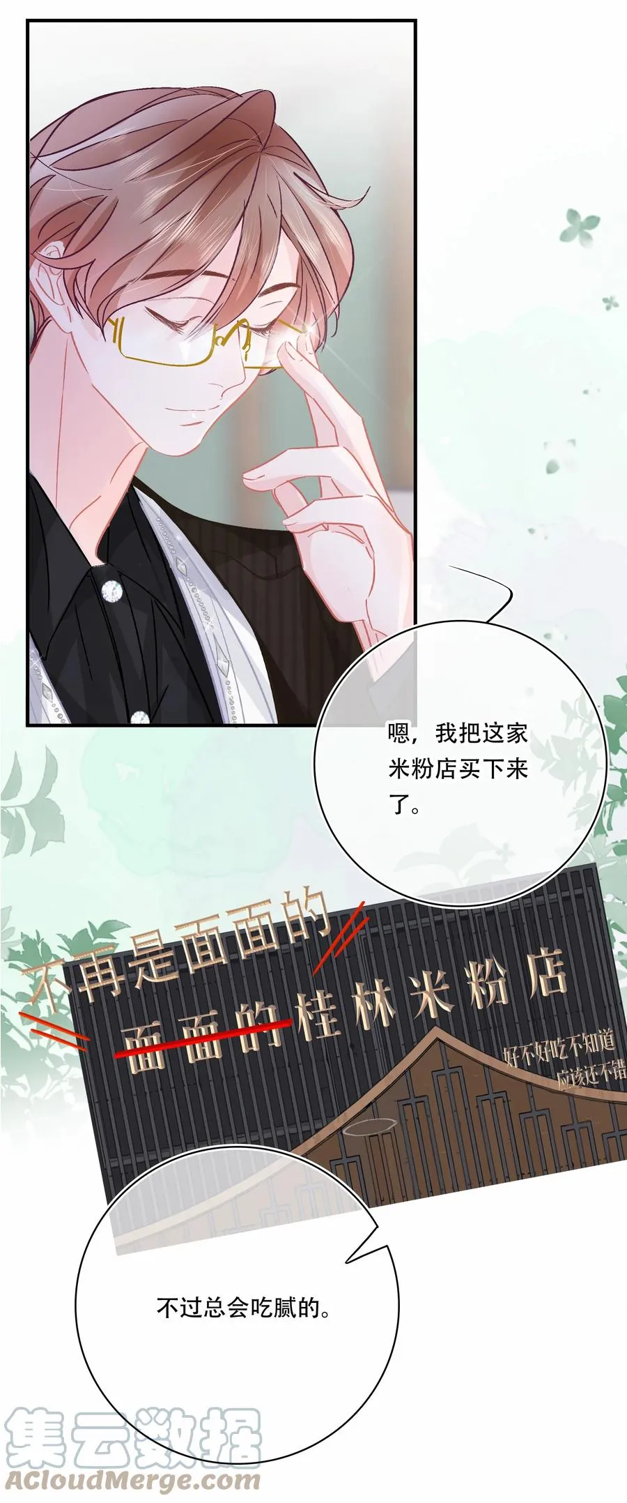 Chap.71 霸道总裁购十二个铂金包！ 第19页