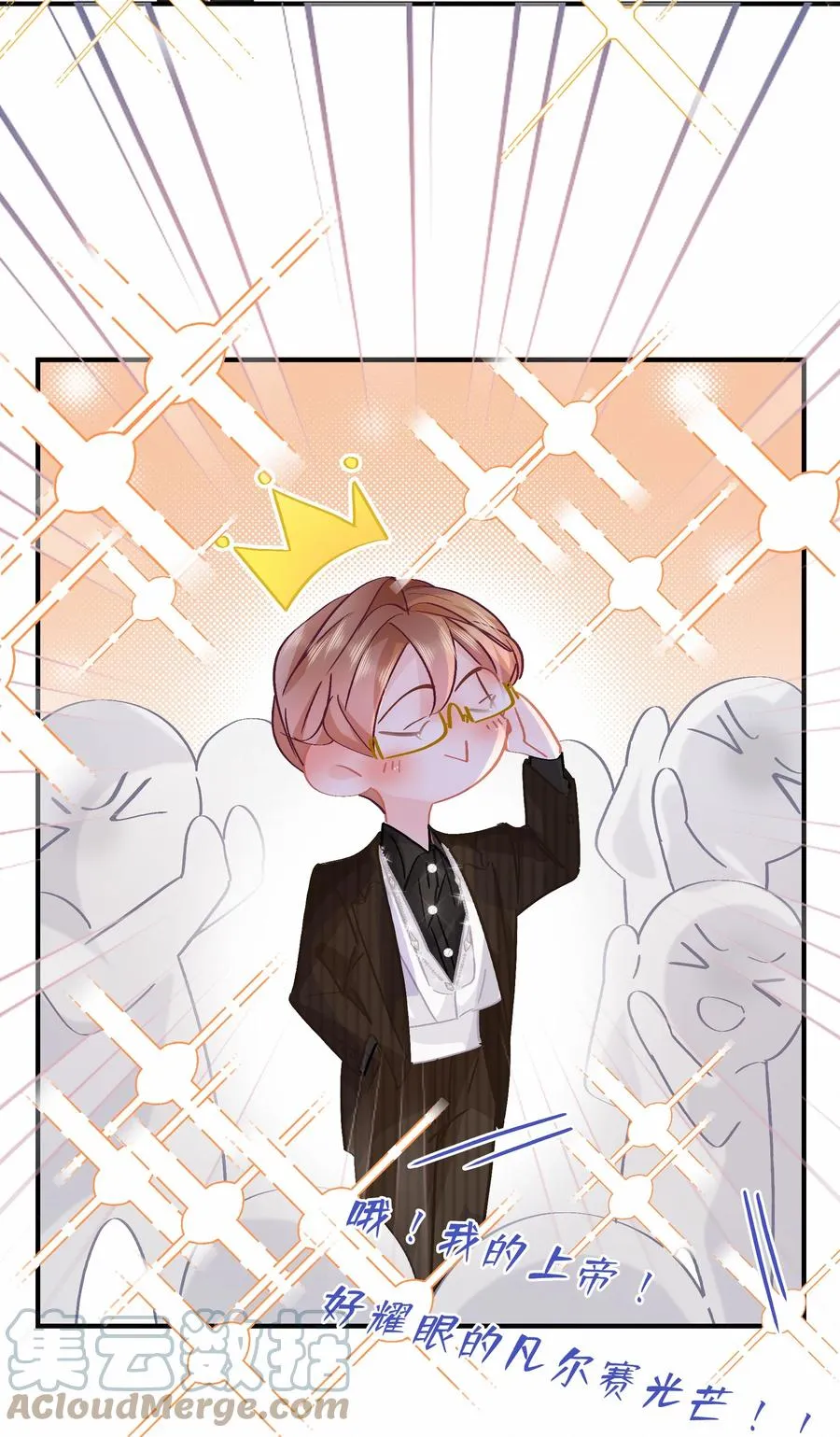 Chap.71 霸道总裁购十二个铂金包！ 第21页