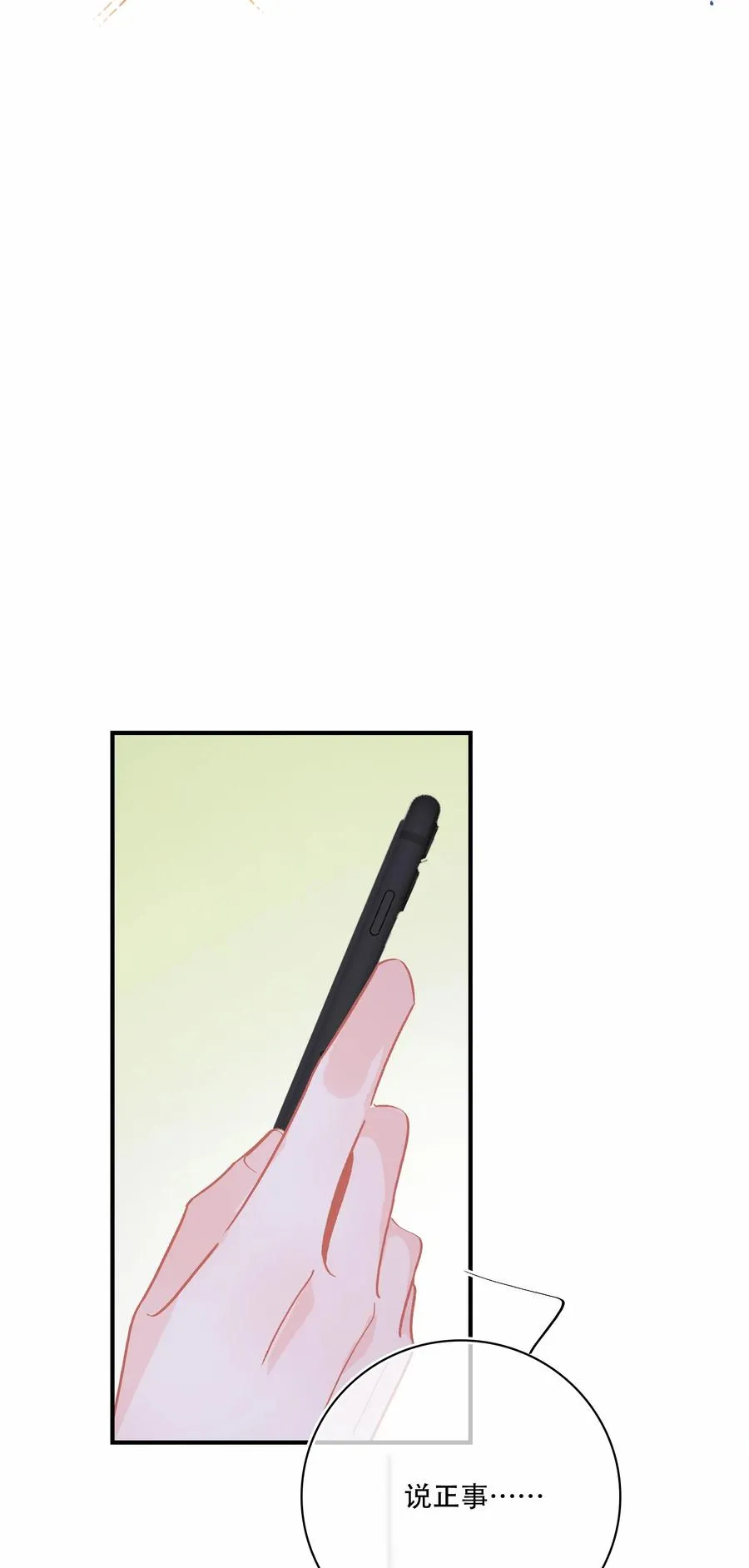 Chap.71 霸道总裁购十二个铂金包！ 第22页