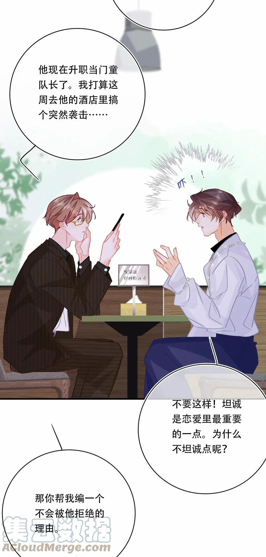 Chap.71 霸道总裁购十二个铂金包！ 第23页