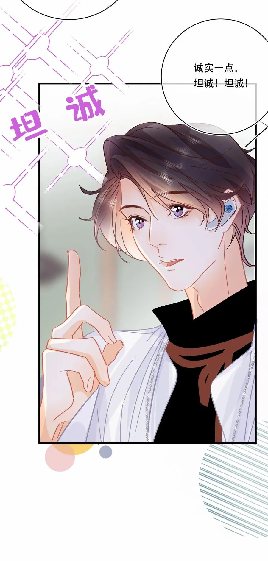Chap.71 霸道总裁购十二个铂金包！ 第24页