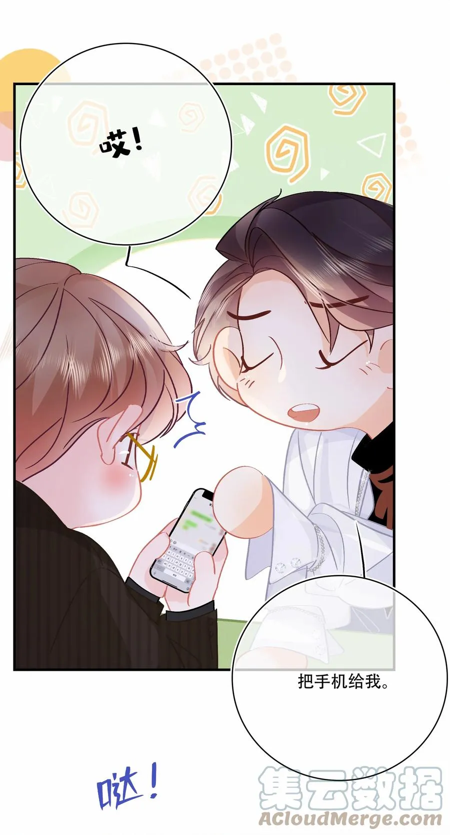 Chap.71 霸道总裁购十二个铂金包！ 第25页