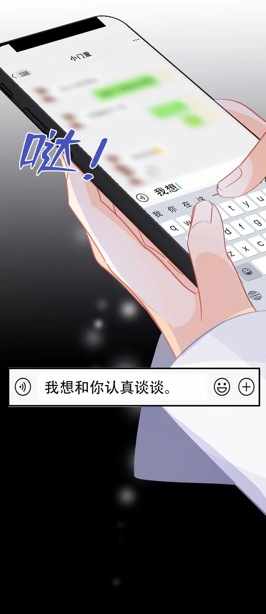 Chap.71 霸道总裁购十二个铂金包！ 第26页
