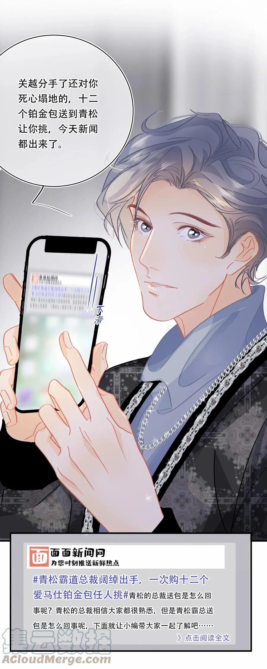 Chap.71 霸道总裁购十二个铂金包！ 第31页
