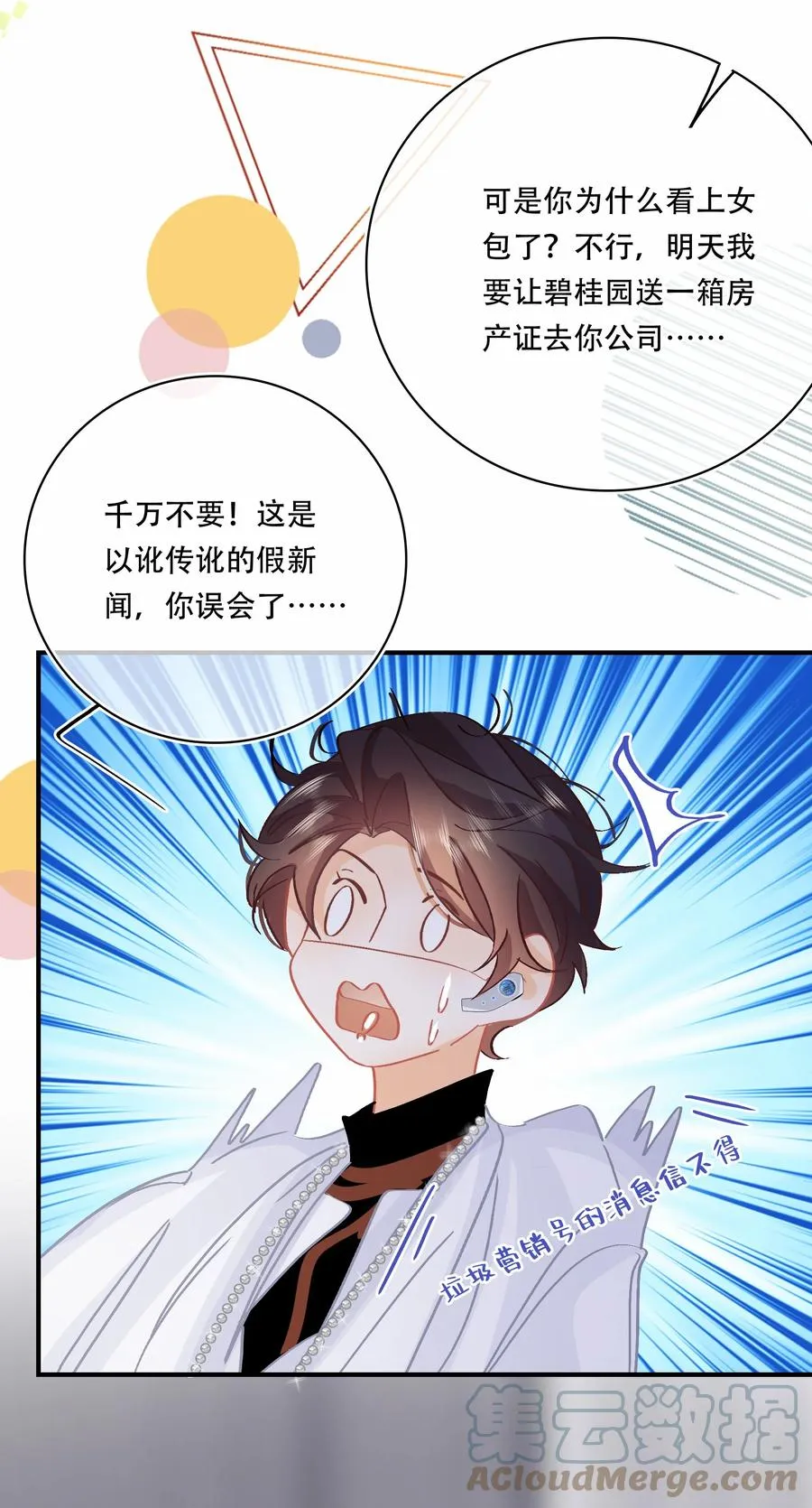 Chap.71 霸道总裁购十二个铂金包！ 第33页