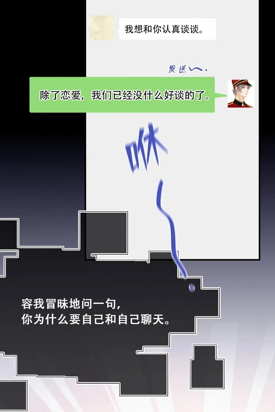 Chap.71 霸道总裁购十二个铂金包！ 第36页