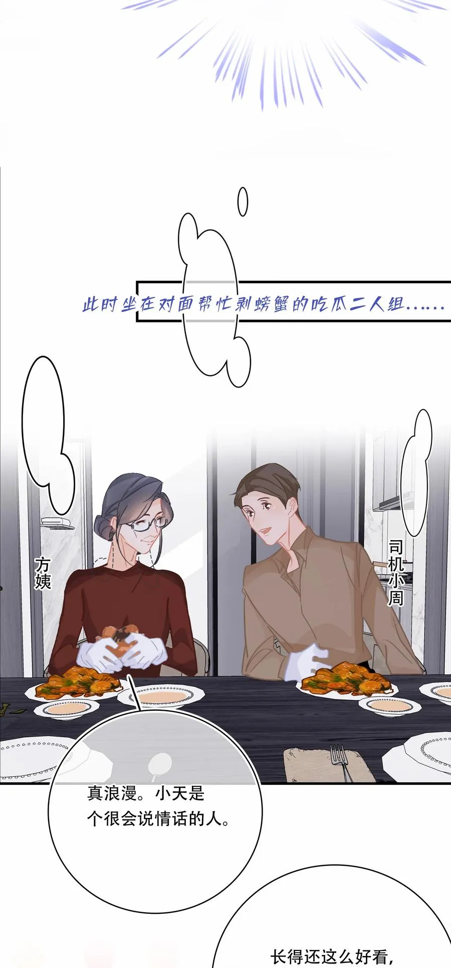 Chap.71 霸道总裁购十二个铂金包！ 第38页