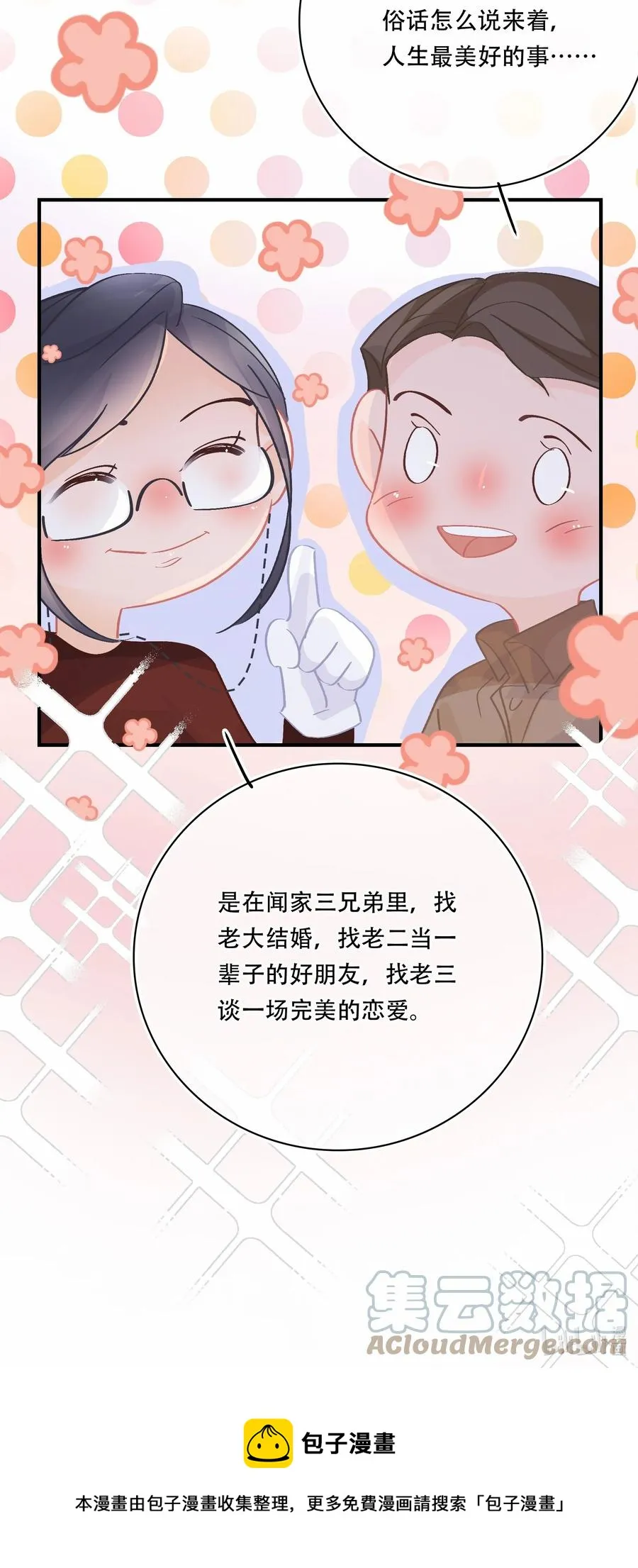 Chap.71 霸道总裁购十二个铂金包！ 第39页