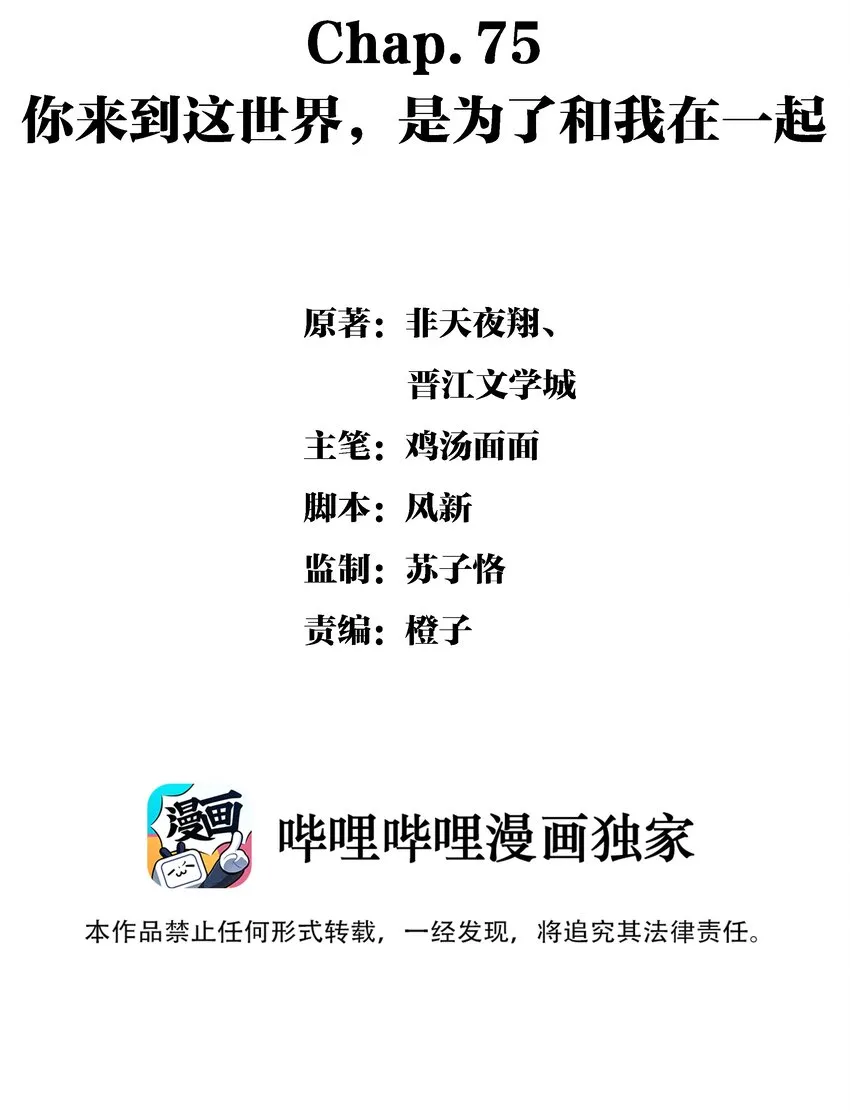 Chap.75 你来到这世界，是为了和我在一起 第2页