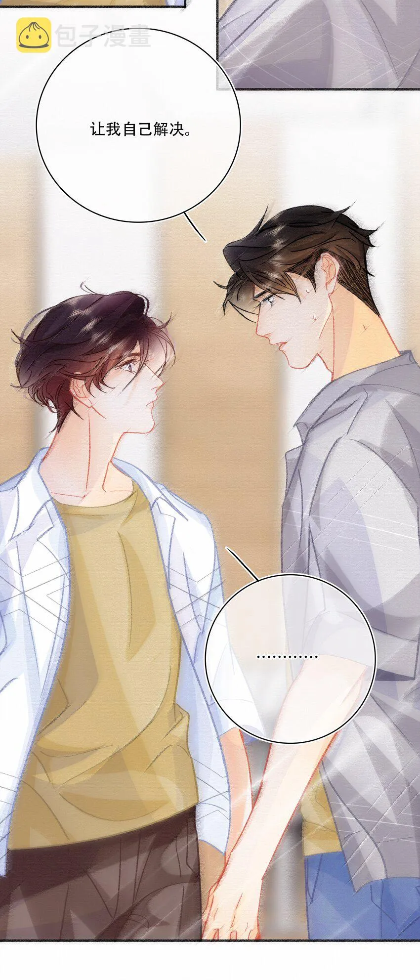 Chap.75 你来到这世界，是为了和我在一起 第8页
