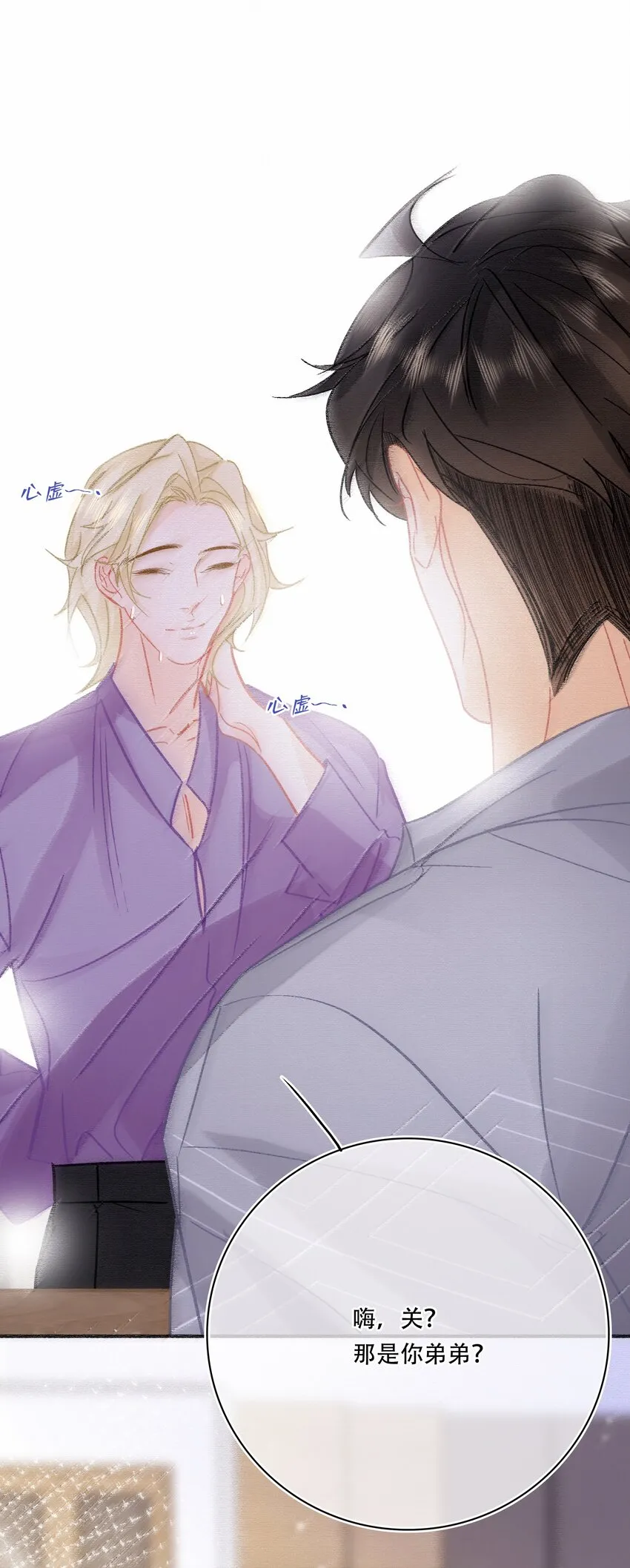 Chap.75 你来到这世界，是为了和我在一起 第10页