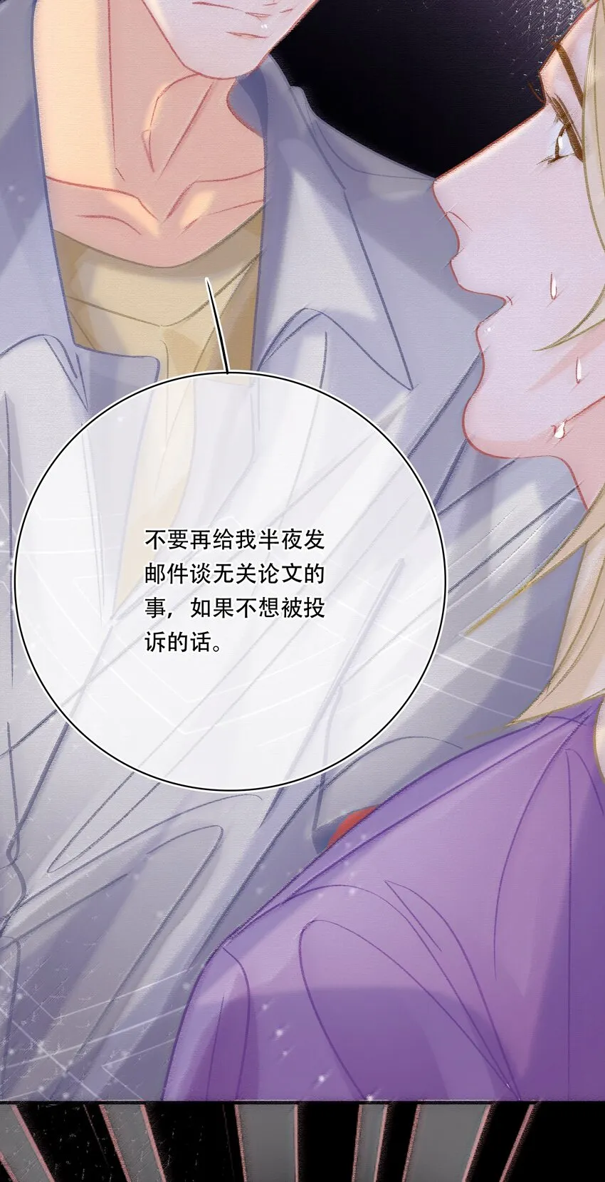 Chap.75 你来到这世界，是为了和我在一起 第14页