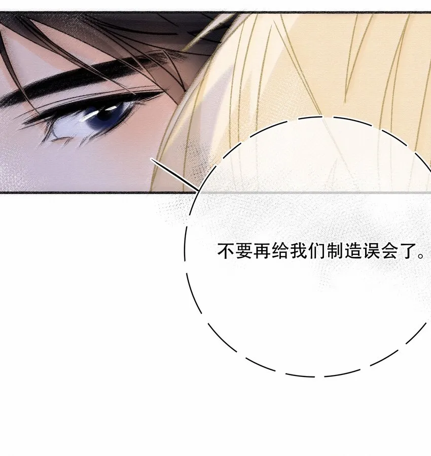 Chap.75 你来到这世界，是为了和我在一起 第17页