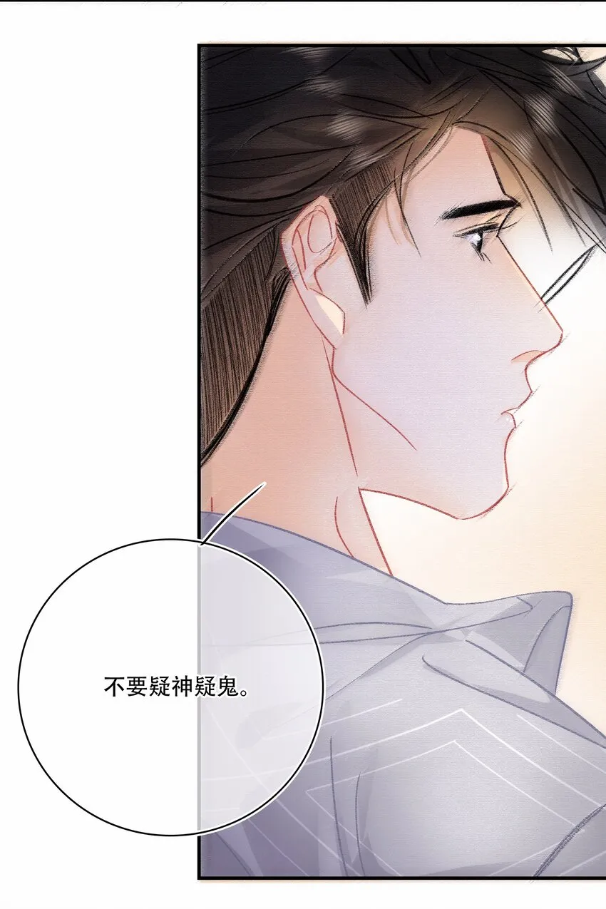 Chap.75 你来到这世界，是为了和我在一起 第20页