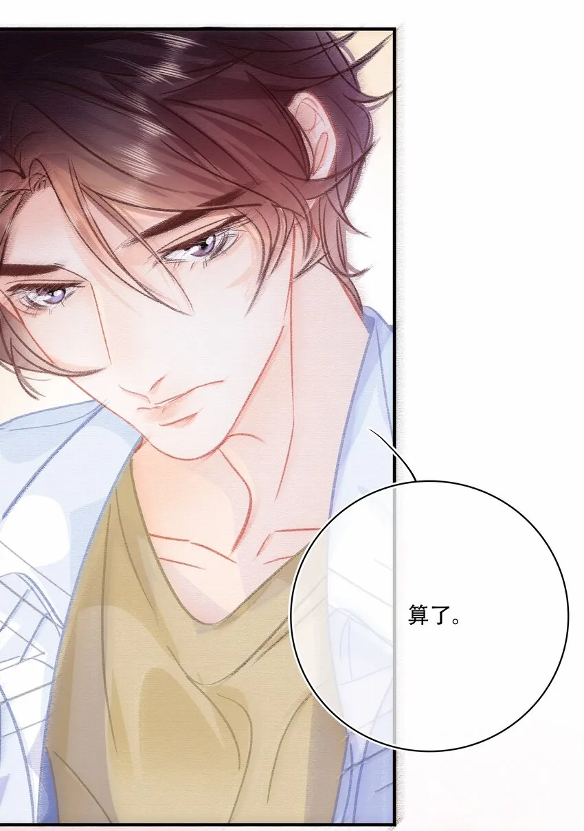 Chap.75 你来到这世界，是为了和我在一起 第21页