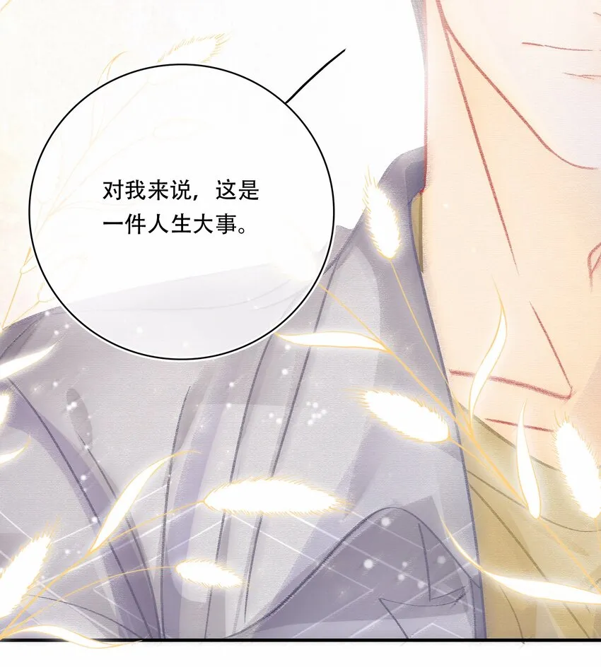 Chap.75 你来到这世界，是为了和我在一起 第23页