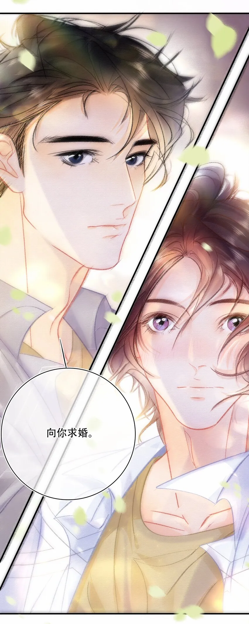 Chap.75 你来到这世界，是为了和我在一起 第25页