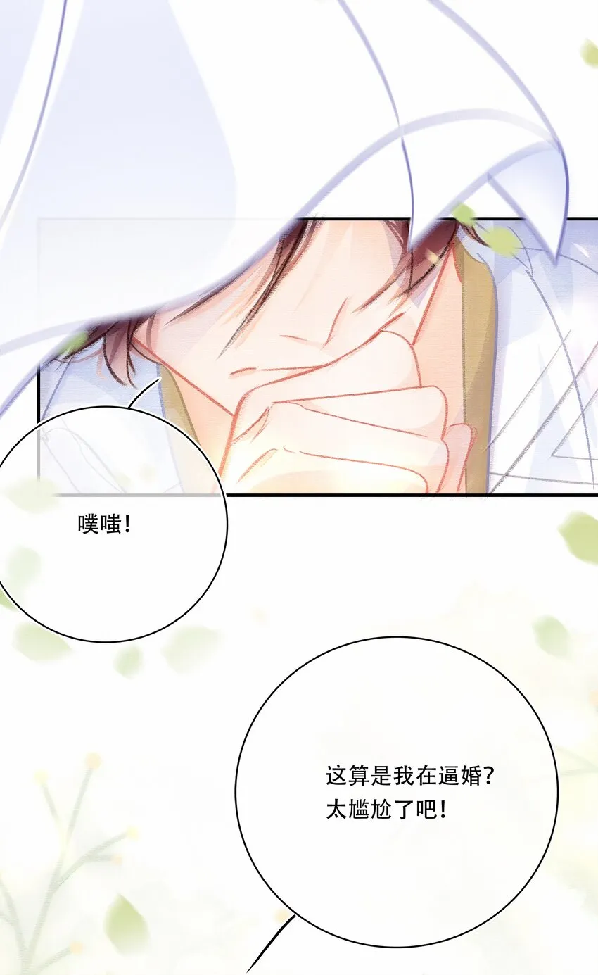 Chap.75 你来到这世界，是为了和我在一起 第27页
