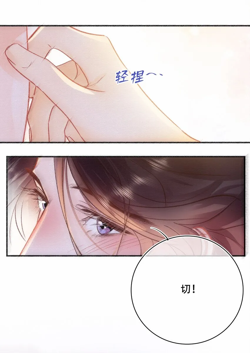 Chap.75 你来到这世界，是为了和我在一起 第29页