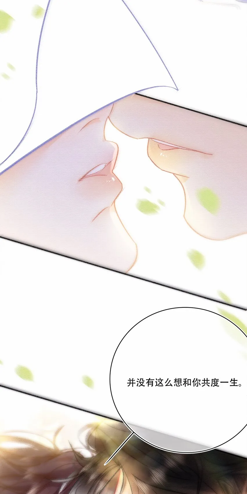 Chap.75 你来到这世界，是为了和我在一起 第32页