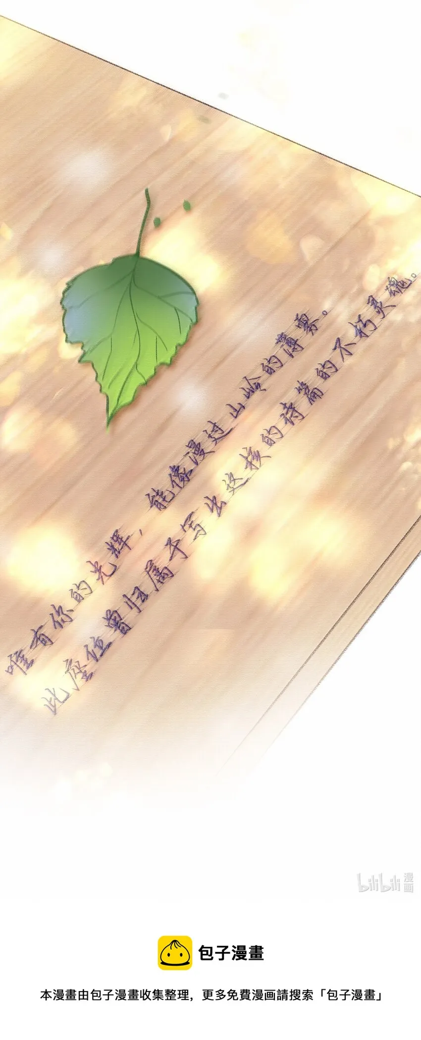 Chap.75 你来到这世界，是为了和我在一起 第35页