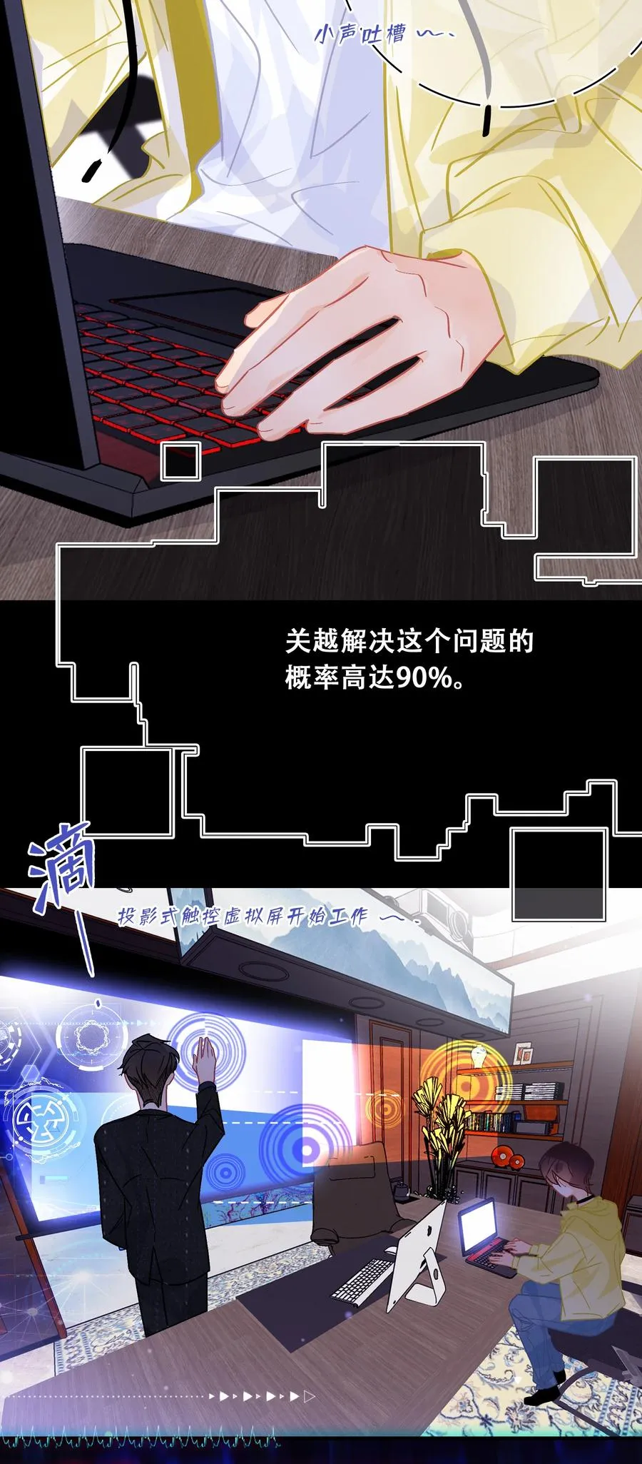 Chap.74 能不能不要无理取闹？ 第6页