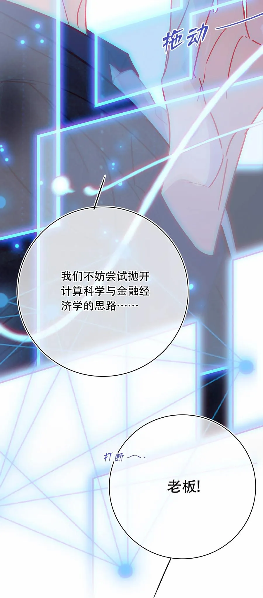 Chap.74 能不能不要无理取闹？ 第8页