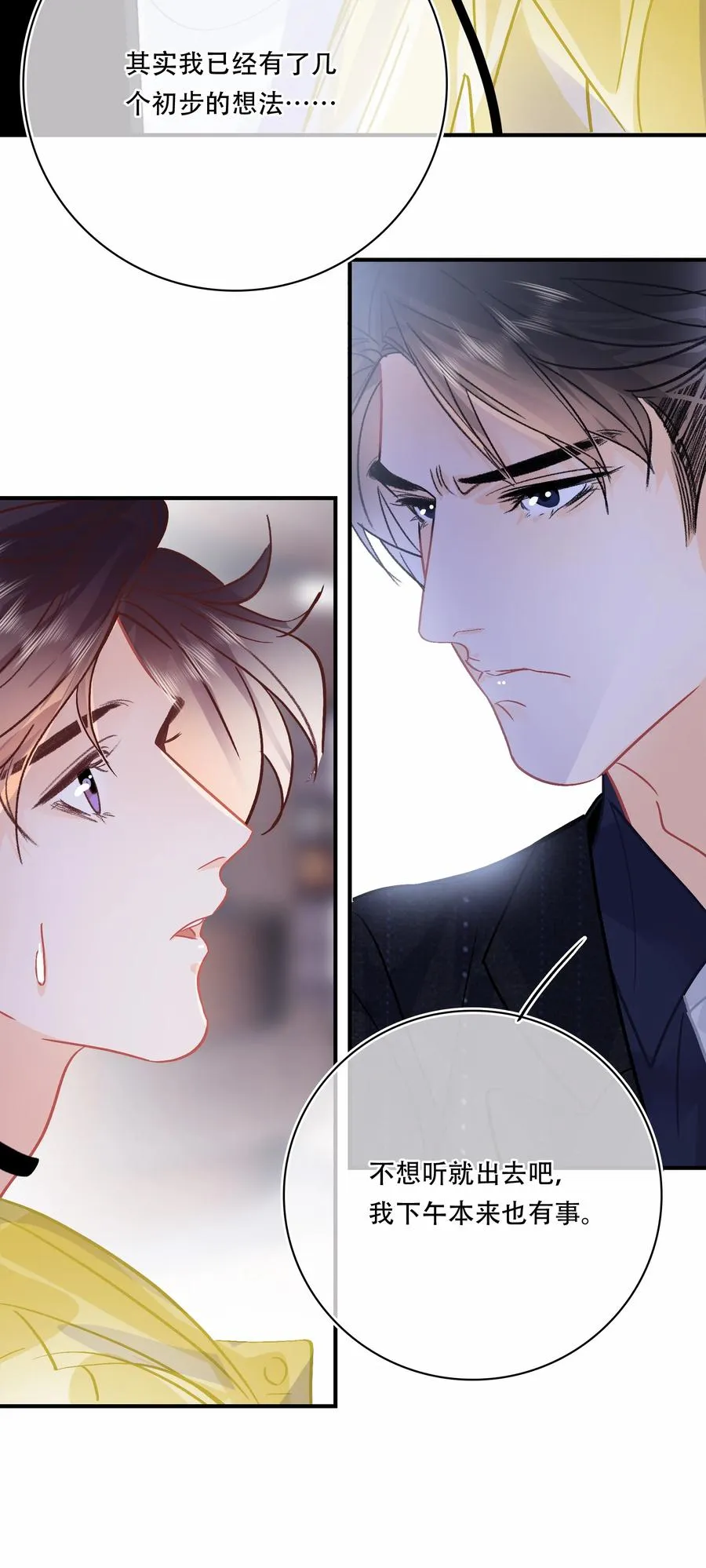 Chap.74 能不能不要无理取闹？ 第10页
