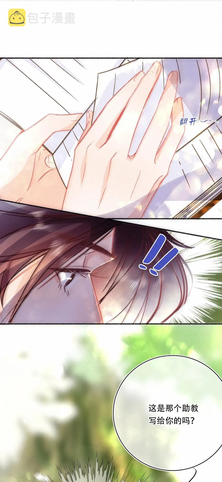 Chap.74 能不能不要无理取闹？ 第20页
