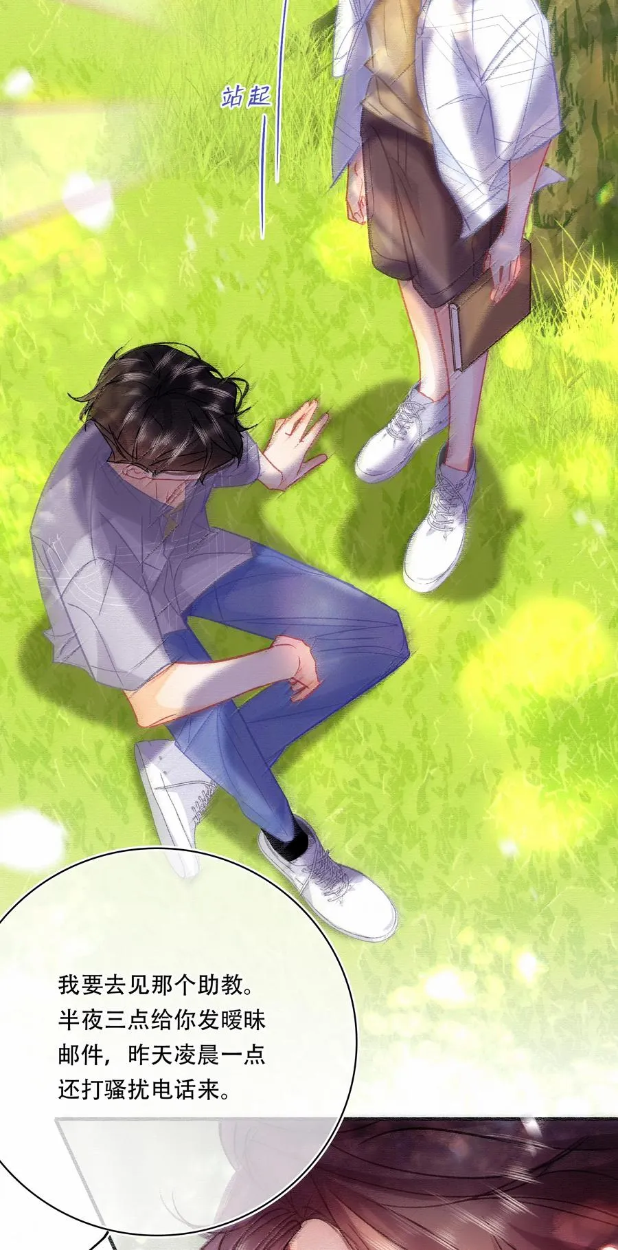 Chap.74 能不能不要无理取闹？ 第24页
