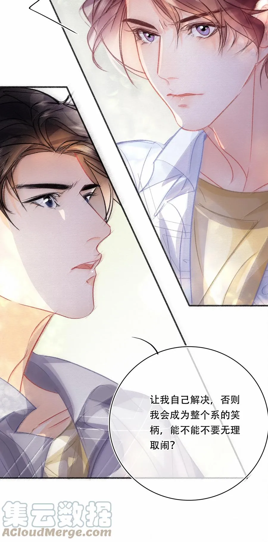 Chap.74 能不能不要无理取闹？ 第25页