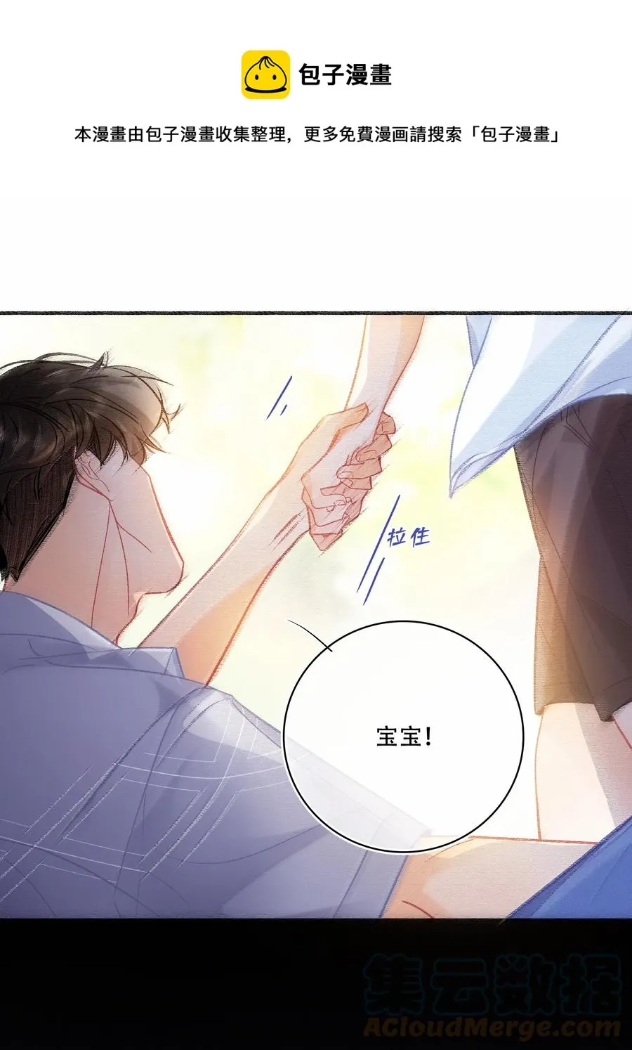 Chap.74 能不能不要无理取闹？ 第27页
