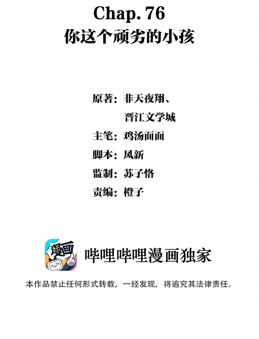 076 你这个顽劣的小孩 第2页