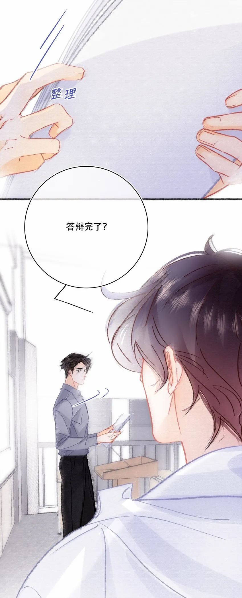 076 你这个顽劣的小孩 第7页
