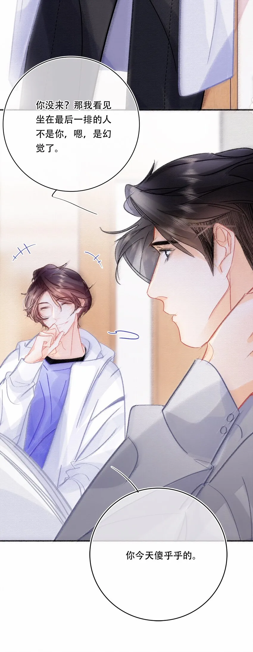 076 你这个顽劣的小孩 第9页