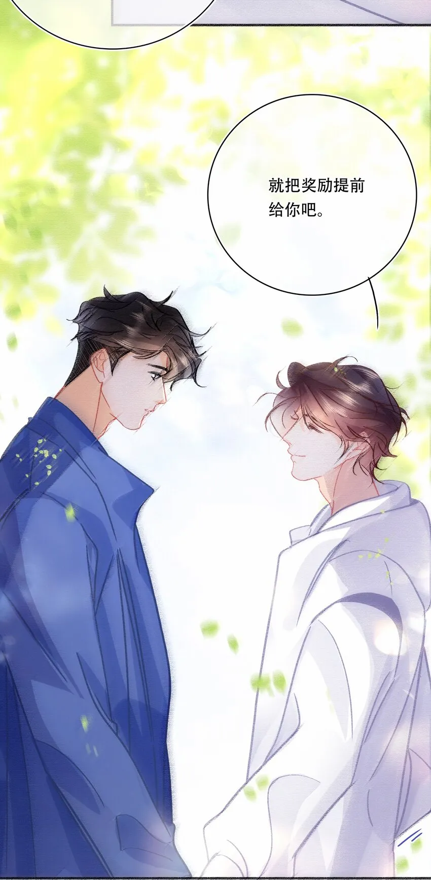 076 你这个顽劣的小孩 第15页