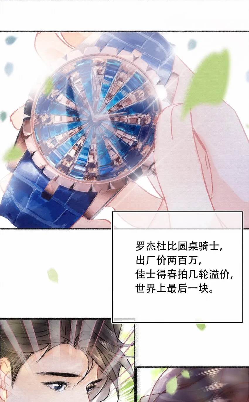 076 你这个顽劣的小孩 第16页