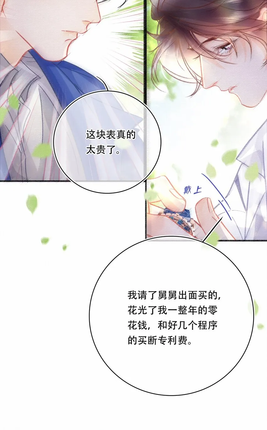076 你这个顽劣的小孩 第17页