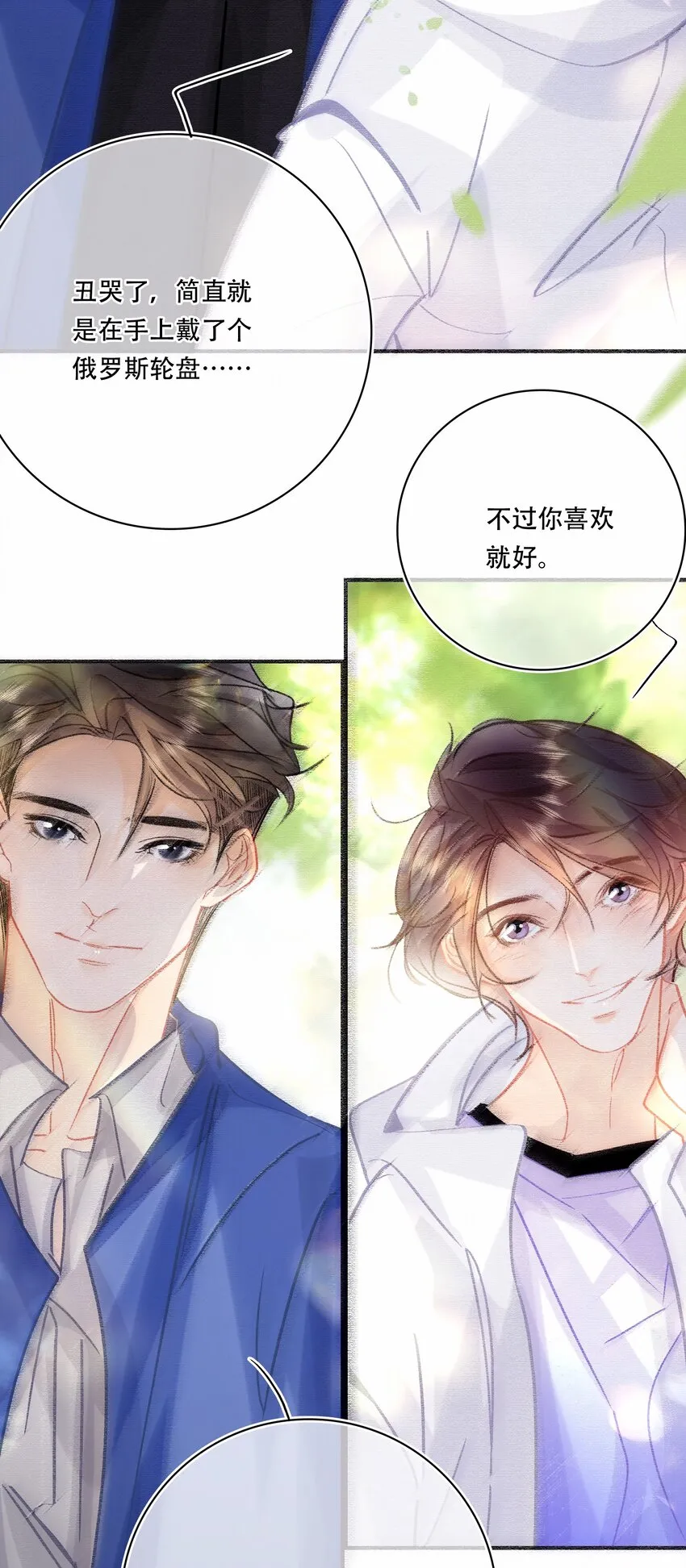 076 你这个顽劣的小孩 第19页