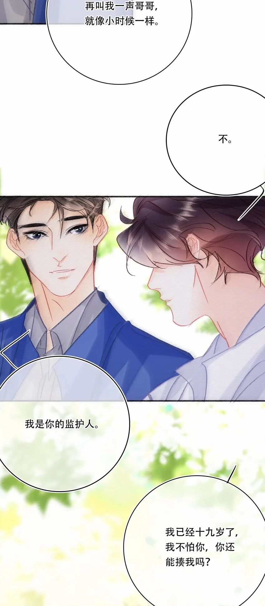 076 你这个顽劣的小孩 第20页