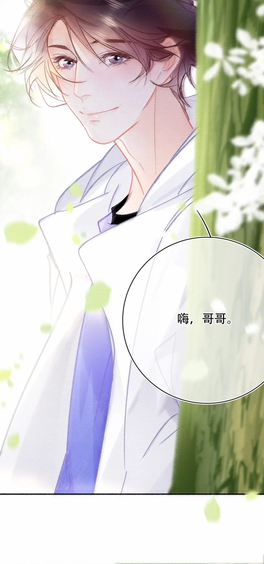 076 你这个顽劣的小孩 第24页