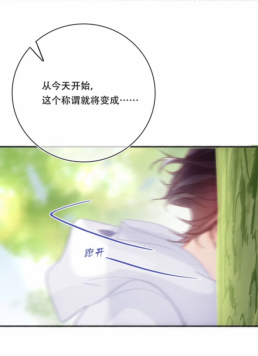 076 你这个顽劣的小孩 第27页