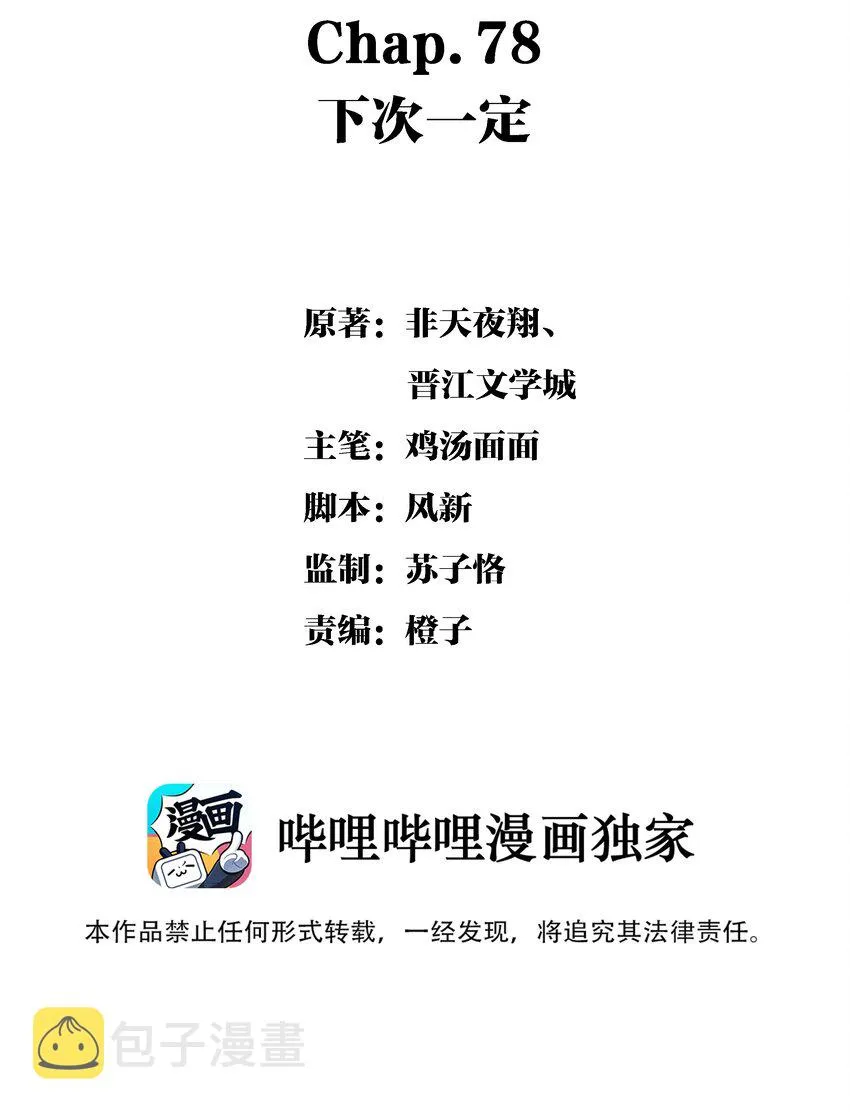 Chap.78 下次一定 第2页