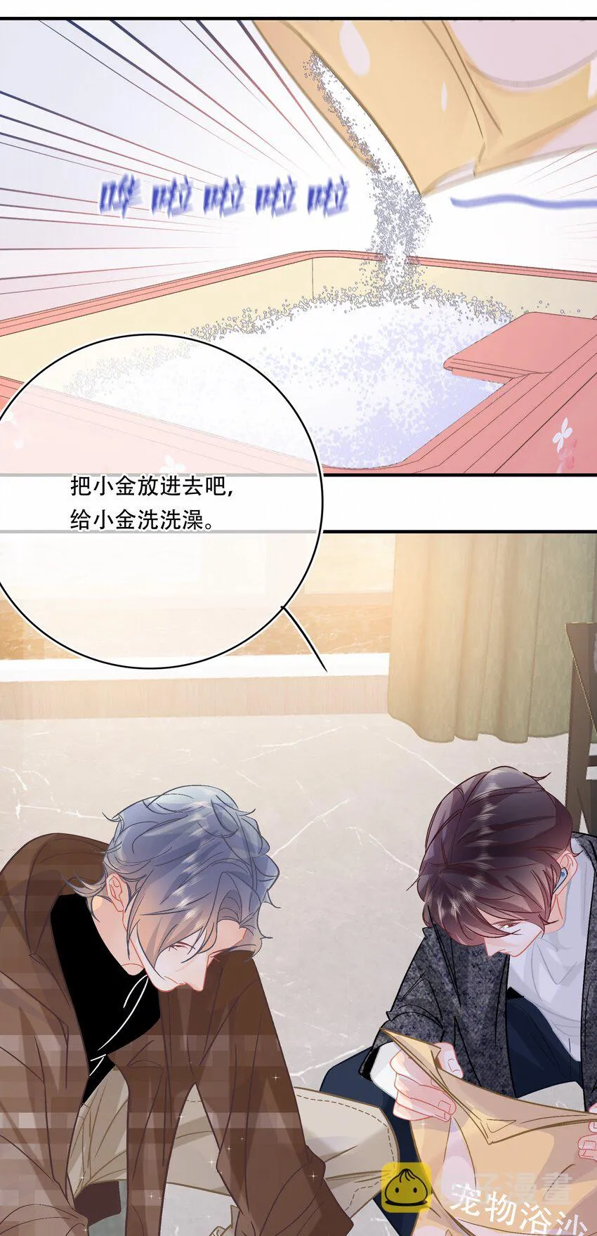 Chap.78 下次一定 第5页