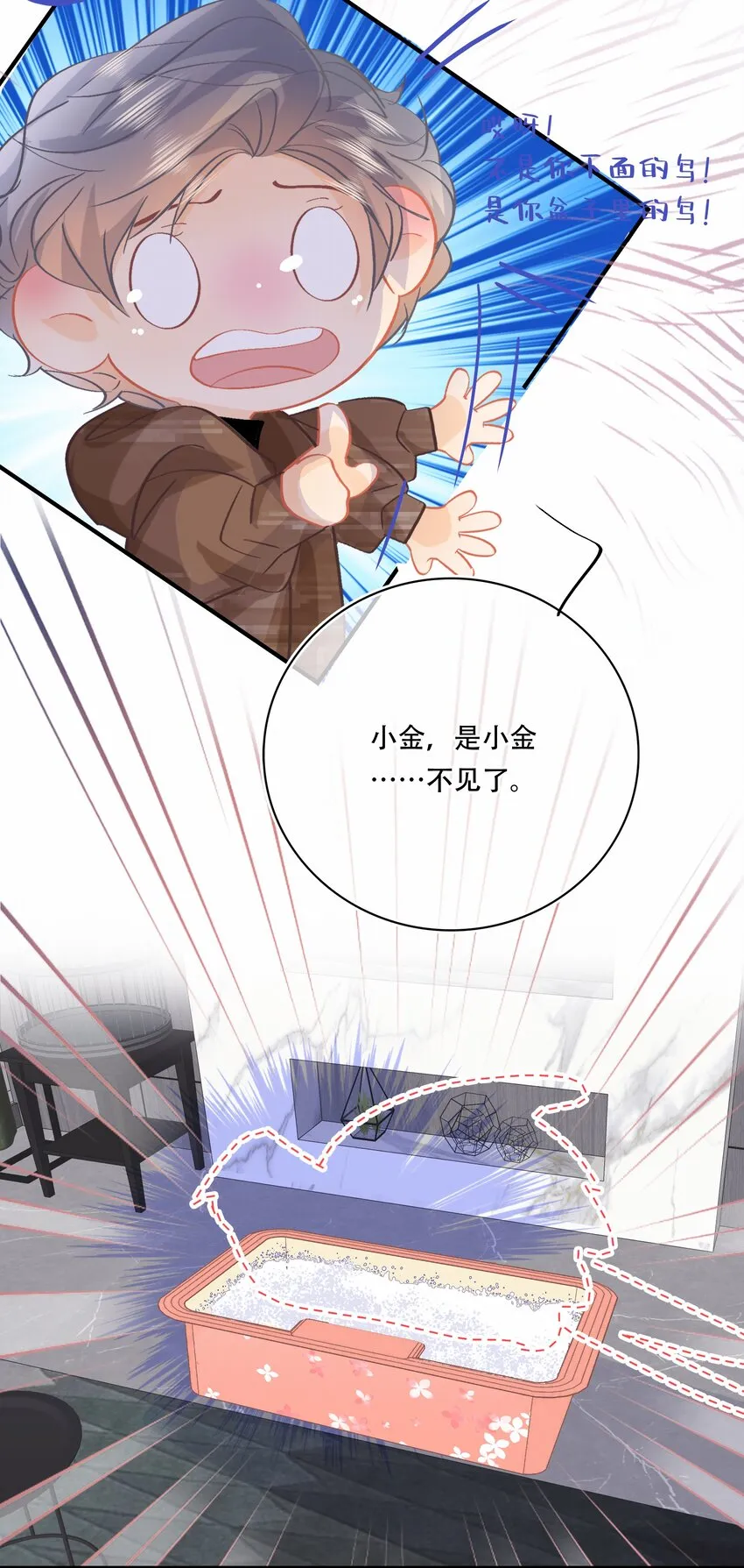 Chap.78 下次一定 第20页