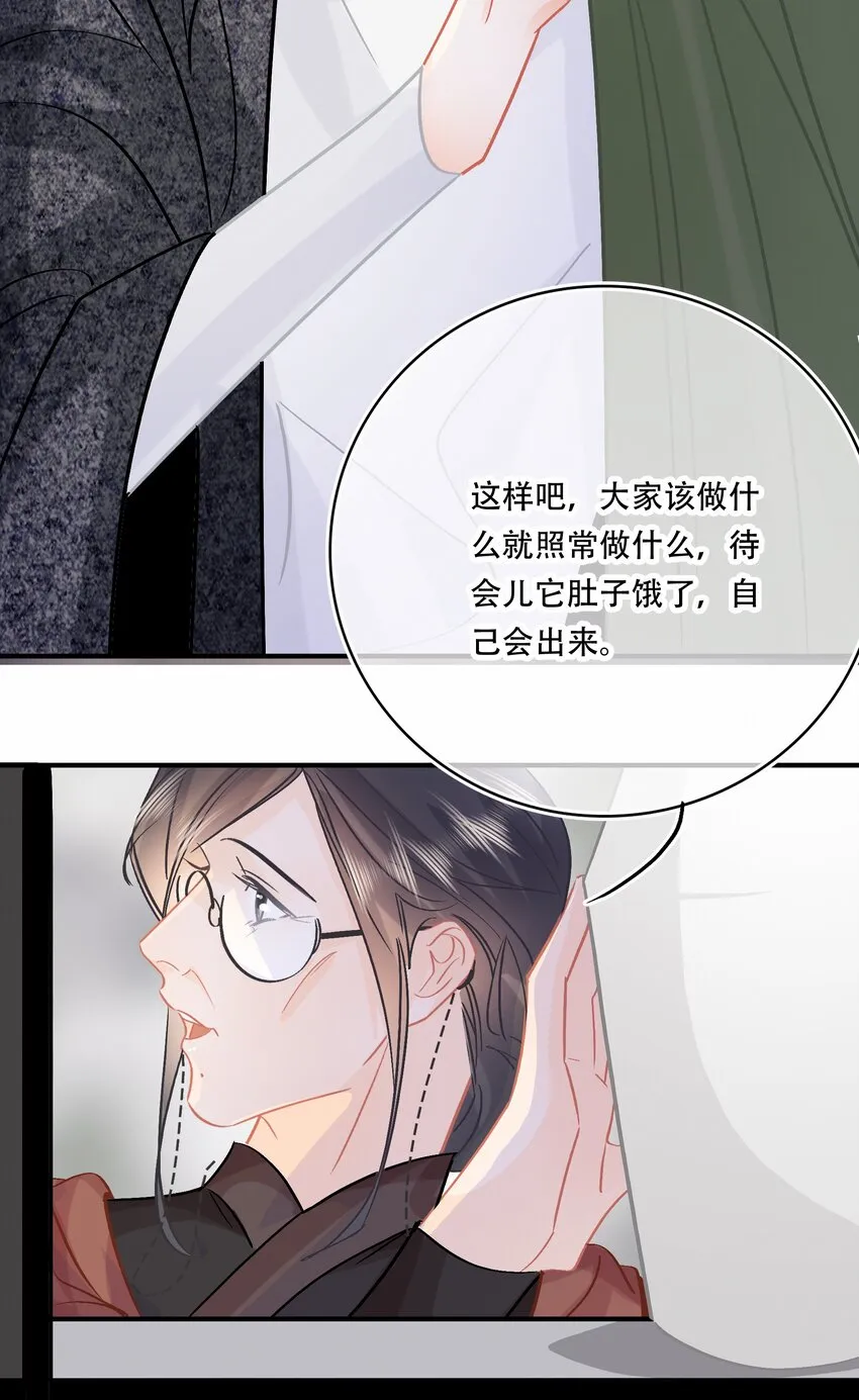 Chap.78 下次一定 第28页