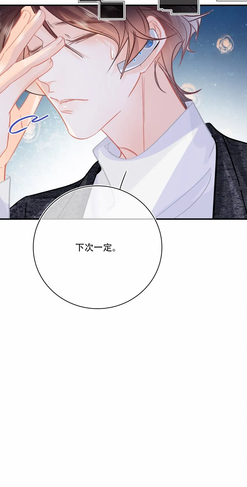 Chap.78 下次一定 第32页
