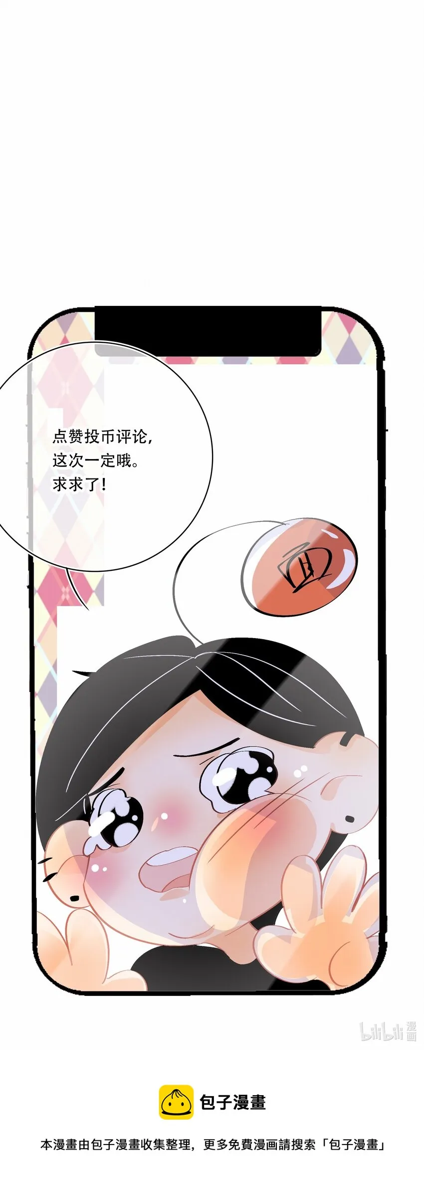 Chap.78 下次一定 第33页