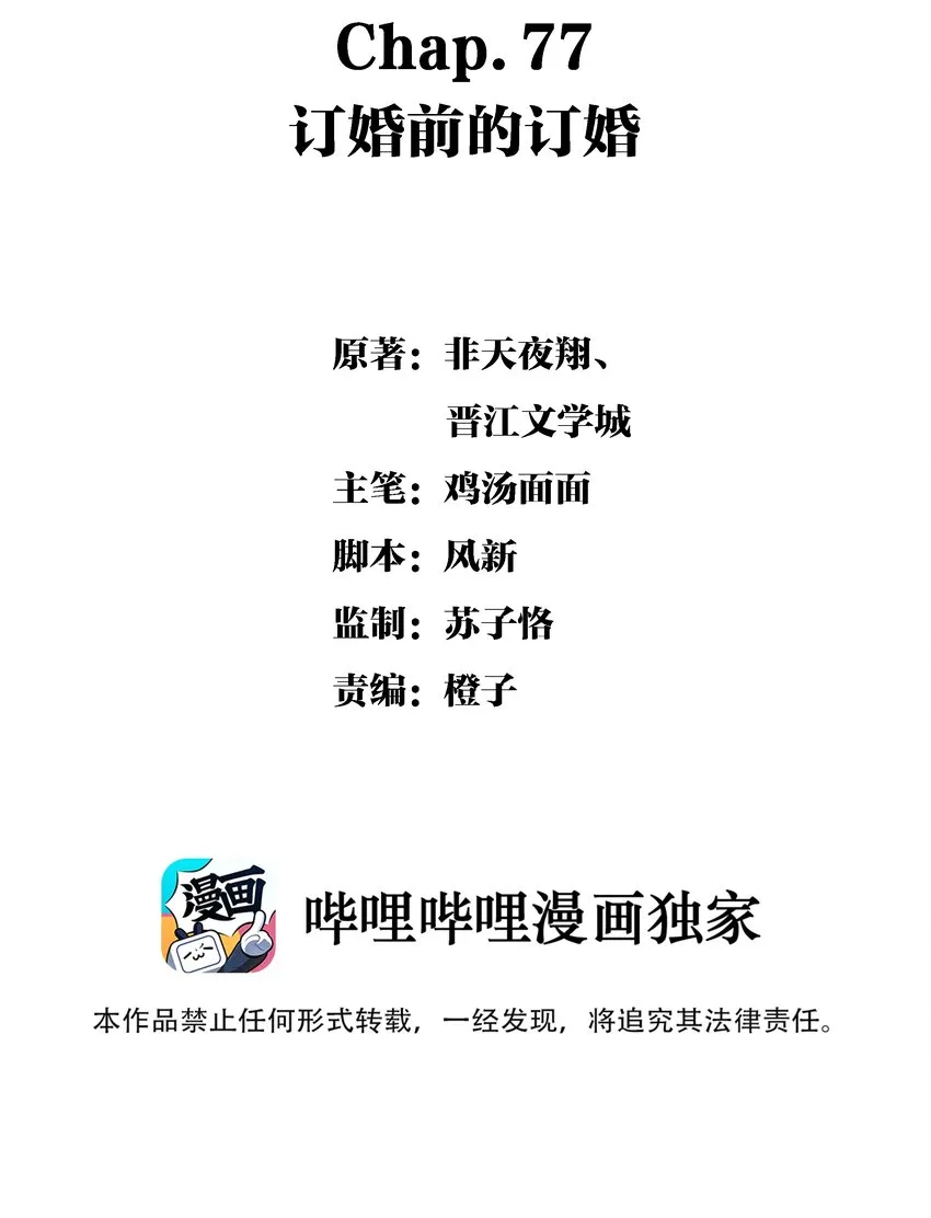 Chap.77 订婚前的订婚 第2页