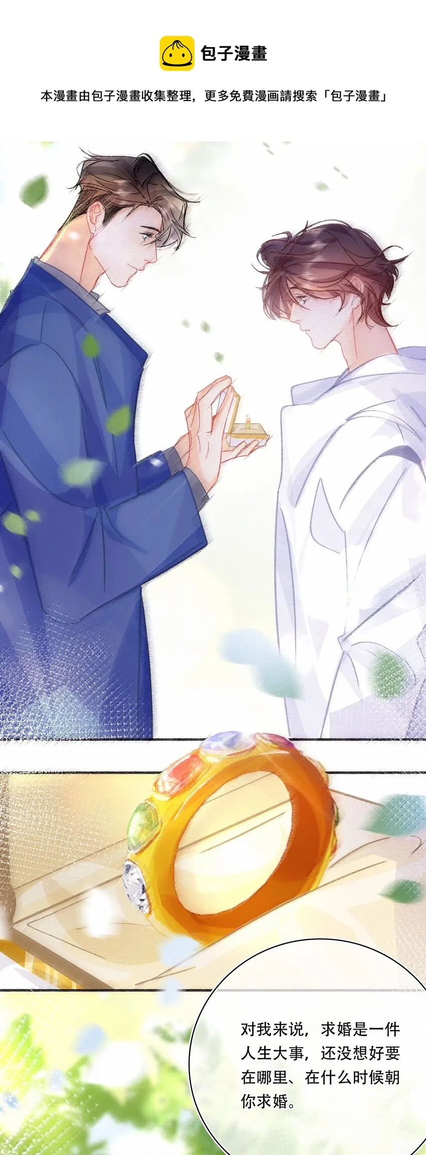 Chap.77 订婚前的订婚 第16页